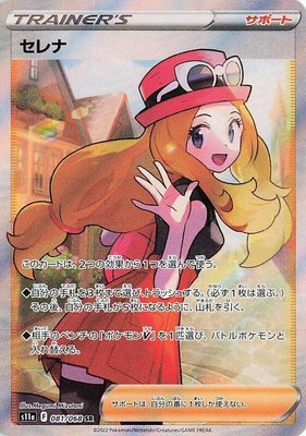 Serena, Incandescent Arcana