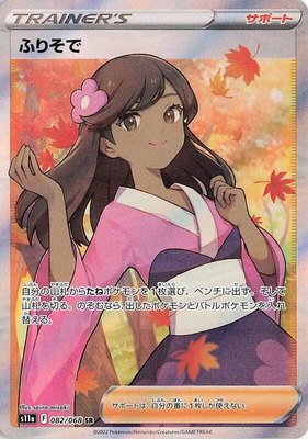 Furisode Girl, Incandescent Arcana