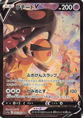 Mawile V, Incandescent Arcana