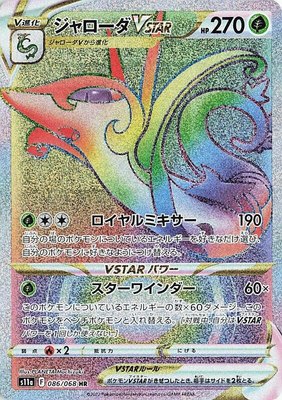Serperior VSTAR, Incandescent Arcana