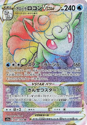 Alolan Vulpix VSTAR, Incandescent Arcana