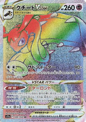 Mawile VSTAR, Incandescent Arcana