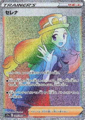 Serena, Incandescent Arcana