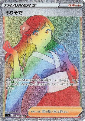 Furisode Girl, Incandescent Arcana