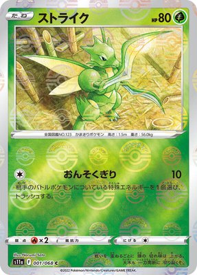 Scyther (Poke Ball Pattern), Incandescent Arcana