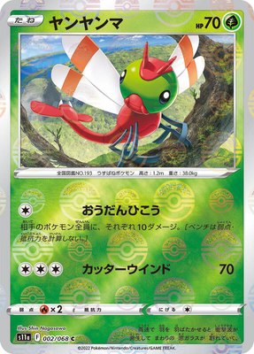 Yanma (Poke Ball Pattern), Incandescent Arcana
