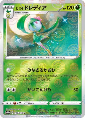 Hisuian Lilligant (Poke Ball Pattern), Incandescent Arcana