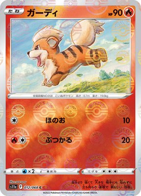 Growlithe (Poke Ball Pattern), Incandescent Arcana