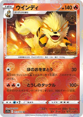 Arcanine (Poke Ball Pattern), Incandescent Arcana