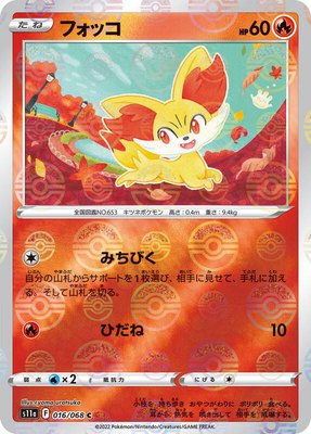 Fennekin (Poke Ball Pattern), Incandescent Arcana