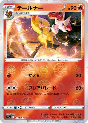 Braixen (Poke Ball Pattern), Incandescent Arcana