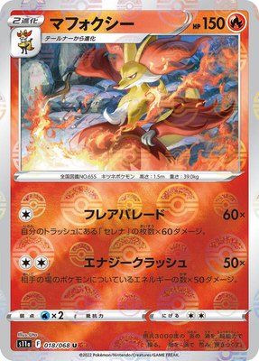 Delphox (Poke Ball Pattern), Incandescent Arcana