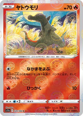 Salandit (Poke Ball Pattern), Incandescent Arcana