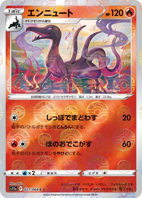 Salazzle (Poke Ball Pattern), Incandescent Arcana