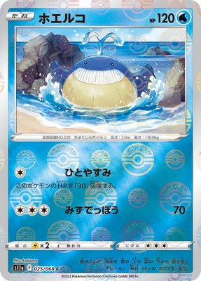 Wailmer (Poke Ball Pattern), Incandescent Arcana
