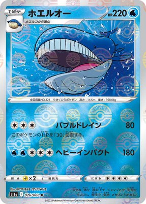 Wailord (Poke Ball Pattern), Incandescent Arcana