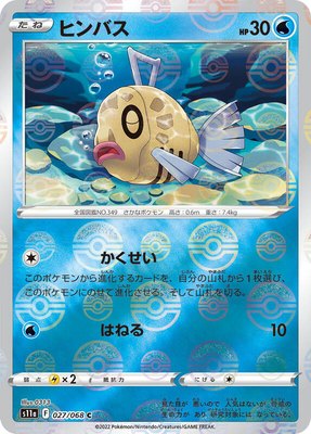 Feebas (Poke Ball Pattern), Incandescent Arcana