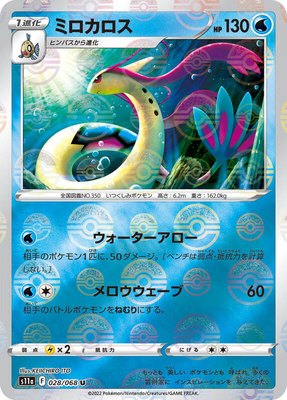 Milotic (Poke Ball Pattern), Incandescent Arcana
