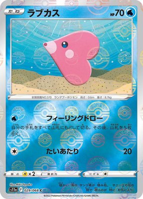 Luvdisc (Poke Ball Pattern), Incandescent Arcana