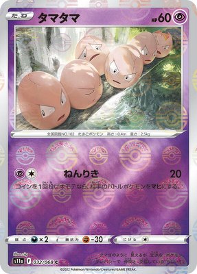 Exeggcute (Poke Ball Pattern), Incandescent Arcana