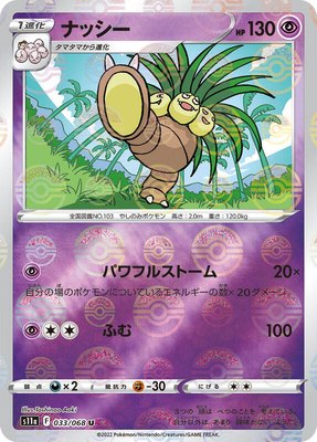 Exeggutor (Poke Ball Pattern), Incandescent Arcana