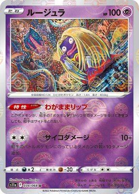 Jynx (Poke Ball Pattern), Incandescent Arcana