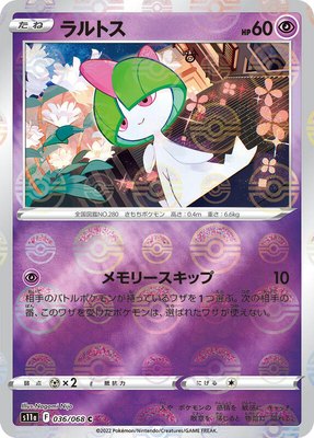 Ralts (Poke Ball Pattern), Incandescent Arcana