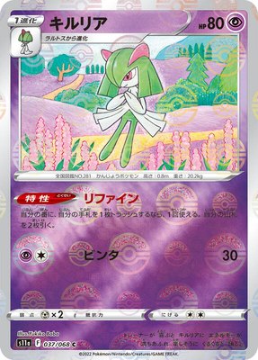 Kirlia (Poke Ball Pattern), Incandescent Arcana