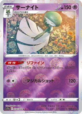 Gardevoir (Poke Ball Pattern), Incandescent Arcana