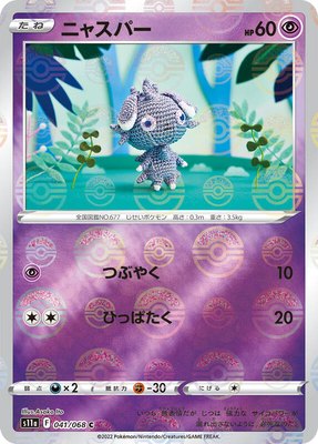 Espurr (Poke Ball Pattern), Incandescent Arcana