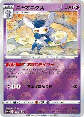 Meowstic (Poke Ball Pattern), Incandescent Arcana