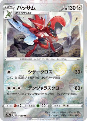 Scizor (Poke Ball Pattern), Incandescent Arcana