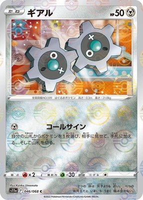 Klink (Poke Ball Pattern), Incandescent Arcana