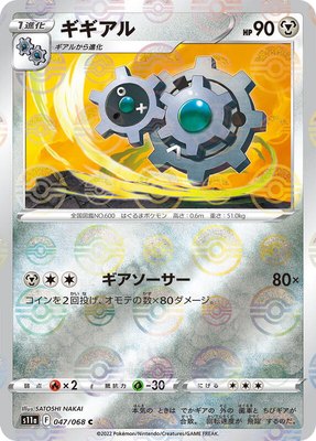 Klang (Poke Ball Pattern), Incandescent Arcana