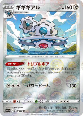 Klinklang (Poke Ball Pattern), Incandescent Arcana