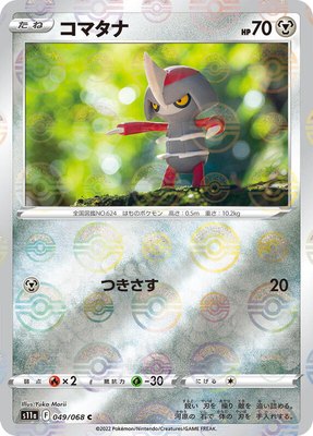 Pawniard (Poke Ball Pattern), Incandescent Arcana