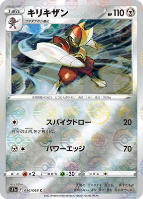 Bisharp (Poke Ball Pattern), Incandescent Arcana
