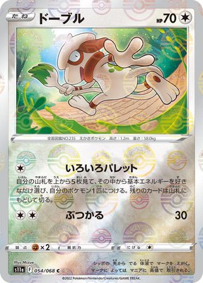 Smeargle (Poke Ball Pattern), Incandescent Arcana