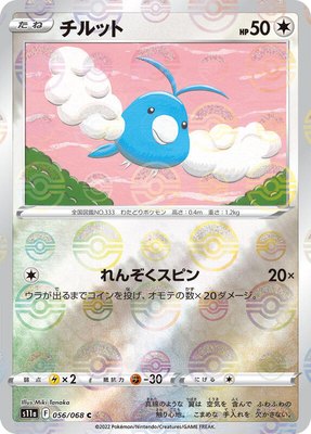 Swablu (Poke Ball Pattern), Incandescent Arcana
