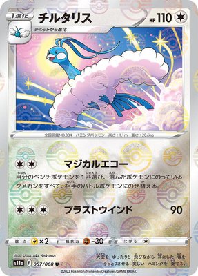 Altaria (Poke Ball Pattern), Incandescent Arcana
