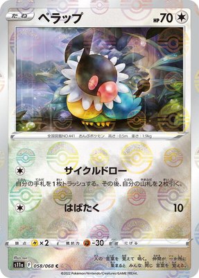 Chatot (Poke Ball Pattern), Incandescent Arcana
