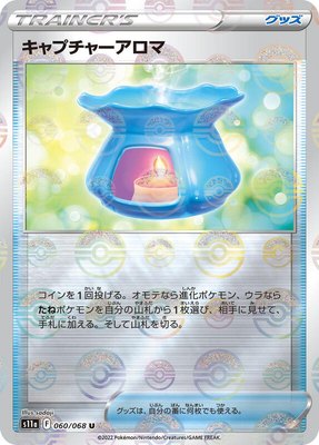 Capturing Aroma (Poke Ball Pattern), Incandescent Arcana