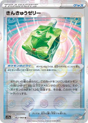Emergency Jelly (Poke Ball Pattern), Incandescent Arcana