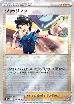 Judge (Poke Ball Pattern), Incandescent Arcana