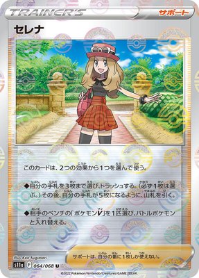 Serena (Poke Ball Pattern), Incandescent Arcana