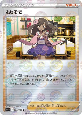 Furisode Girl (Poke Ball Pattern), Incandescent Arcana