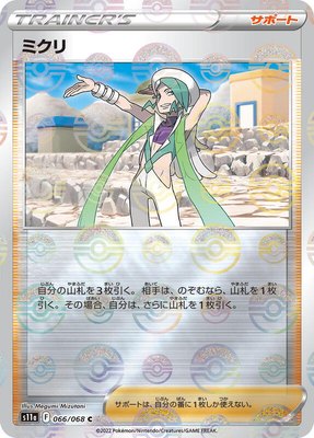 Wallace (Poke Ball Pattern), Incandescent Arcana