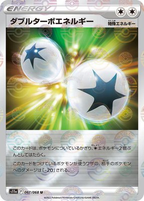 Double Turbo Energy (Poke Ball Pattern), Incandescent Arcana