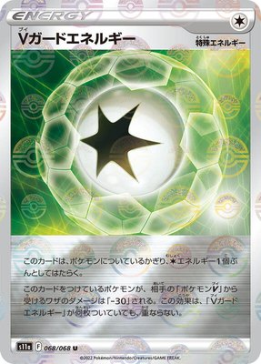 V Guard Energy (Poke Ball Pattern), Incandescent Arcana
