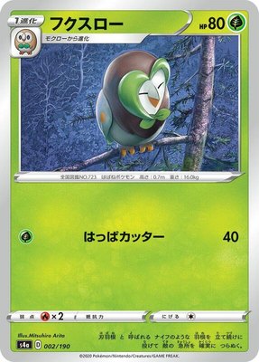 Dartrix, Shiny Star V